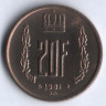 Монета 20 франков. 1981 год, Люксембург.