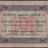 Бона 100 рублей. 1923 год, РСФСР. 1-й выпуск (АК-5147).