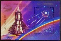 Мини-блок. "25-летие запуска первого искусственного спутника". 1982 год, СССР.