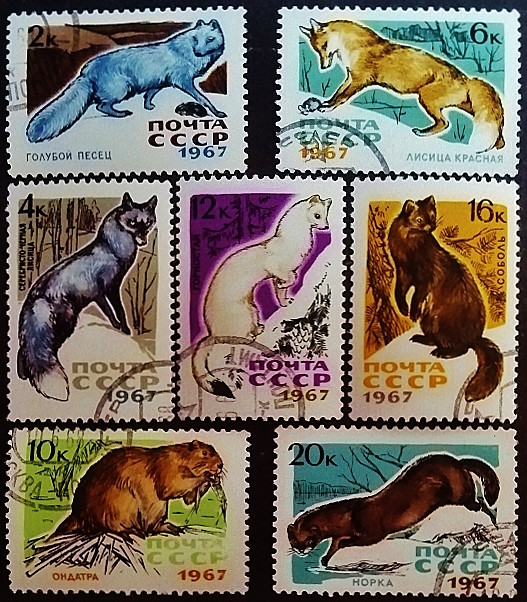 Набор почтовых марок (7 шт.). "Пушные звери". 1967 год, СССР.