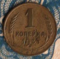 Монета 1 копейка. 1931 год, СССР. Шт. 2.