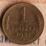 Монета 1 копейка. 1957 год, СССР. Шт. 1.2.