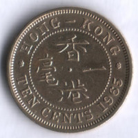 Монета 10 центов. 1965 "KN" год, Гонконг.