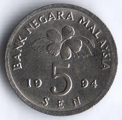 Монета 5 сен. 1994 год, Малайзия.