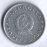 Монета 1 форинт. 1952 год, Венгрия.
