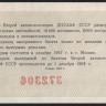 Лотерейный билет. 1967 год, Автомотолотерея ДОСААФ.