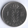 Монета 1 франк. 1972 год, Бельгия (Belgie).