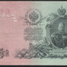 Бона 25 рублей. 1909 год, Россия (Советское правительство). (ЕЦ)