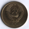 5 копеек. 1974 год, СССР.