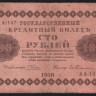 Бона 100 рублей. 1918 год, РСФСР. (АА-147)