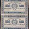 Расчётный знак 500 рублей. 1921 год, РСФСР. (2 шт.)
