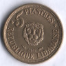 Монета 5 пиастров. 1961 год, Ливан.