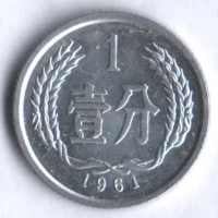 Монета 1 фынь. 1961 год, КНР.