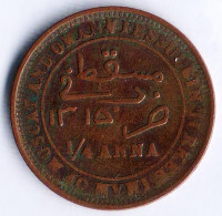 Монета 1/4 анны. 1897 год, Маскат и Оман.