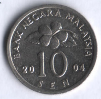 Монета 10 сен. 2004 год, Малайзия.