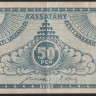 Бона 50 пенни. 1919 год, Эстония.