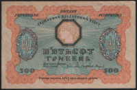 Бона 500 гривен. 1918 (А) год, Украинская Держава.