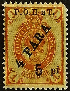 Марка почтовая (5 p-s.). "Левант". 1919 год, Турция (Русский Левант). Марка почтовая (5 p-s.). "Левант". 1919 год, Турция (Русский Левант).