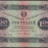 Бона 100 рублей. 1923 год, РСФСР. 2-й выпуск (АО-5221).