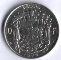 Монета 10 франков. 1977 год, Бельгия (Belgie).