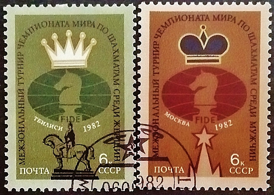 Набор почтовых марок (2 шт.). "Чемпионаты мира по шахматам". 1982 год, СССР.