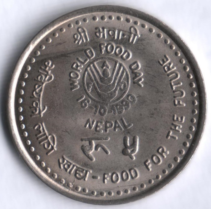 Монета 5 рупий. 1990 год, Непал. FAO.