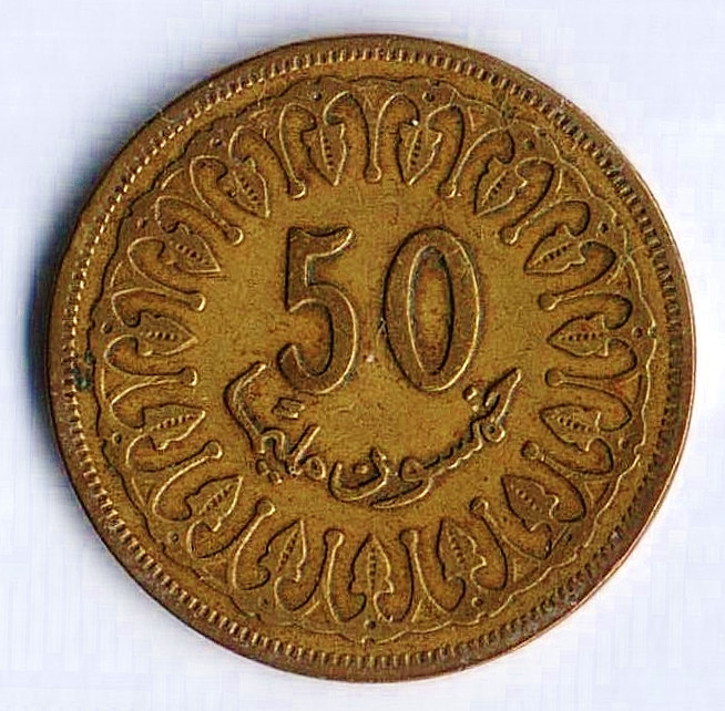 Монета 50 миллимов. 1996 год, Тунис.