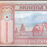 Банкнота 5 тугриков. 2008 год, Монголия.