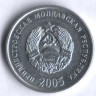Монета 10 копеек. 2005 год, Приднестровье.