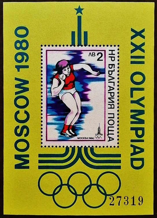 Мини-блок. "Летние Олимпийские игры - Москва`1980 (II)". 1979 год, Болгария. Мини-блок. "Летние Олимпийские игры - Москва`1980 (II)". 1979 год, Болгария.