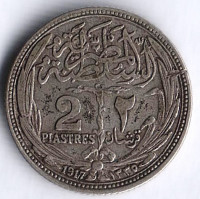 Монета 2 пиастра. 1917 год, Египет (Британский протекторат).