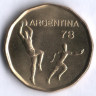 Монета 20 песо. 1977 год, Аргентина. Чемпионат Мира по футболу - Аргентина'78.