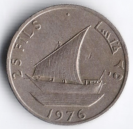 Монета 25 филсов. 1976 год, Народная Демократическая Республика Йемен.