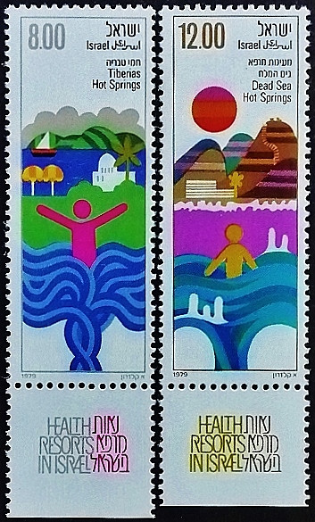 Набор марок с коллекционным полем (2 шт.). "Санатории Израиля". 1979 год, Израиль.