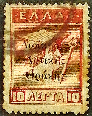 Почтовая марка (10 л.). "Гермес (чёрная надпечатка)''. 1920 год, Фракия (Греция).