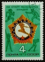 Почтовая марка. "Всесоюзный спортивный комплекс ГТО". 1973 год, СССР.