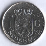 Монета 1 гульден. 1979 год, Нидерланды.