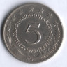 5 динаров. 1973 год, Югославия.