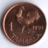 Монета 1 тамбала. 1991 год, Малави.