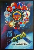 Мини-блок. "День космонавтики". 1983 год, СССР.