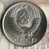 Монета 10 копеек. 1970 год, СССР. Шт. 1.11.