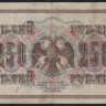 Бона 250 рублей. 1917 год, Россия (Советское правительство). (АБ-180)