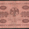 Бона 100 рублей. 1918 год, РСФСР. (АБ-006)