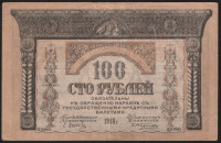 Бона 100 рублей. 1918 год, Закавказский Комиссариат. (ЖВ-0964)