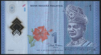 Банкнота 1 ринггит. 2012 год, Малайзия.
