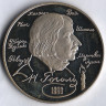 Монета 2 рубля. 1994 год, Россия. 185 лет со дня рождения Н.В. Гоголя.