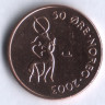 Монета 50 эре. 2003 год, Норвегия.