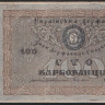 Бона 100 карбованцев. 1918 год (АБ), Украинская Народная Республика.