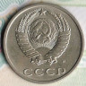Монета 20 копеек. 1991(М) год, СССР. Шт. 2М.
