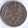 Монета 3 пенса. 1920 год, Великобритания. Тип II.